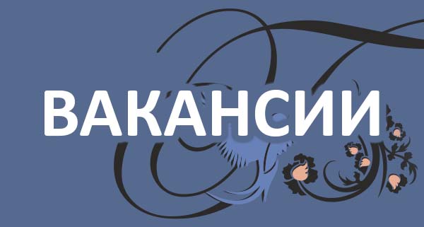 Вакансии калининград